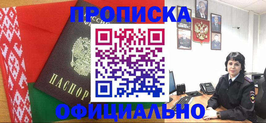 прописка для работы в Алатыре